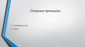 Поговорим об ITIL и ITSM. Часть 1