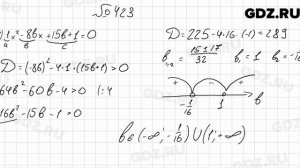 № 423 - Алгебра 9 класс Мерзляк