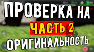 Проверка на оригинальность батареи F5s PRO+. Часть 2