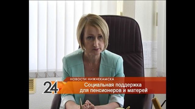 В Нижнекамске пенсионерам будут возвращать плату за капремонт смотреть онлайн