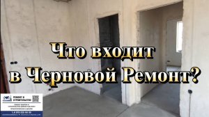 Закончили Черновой Ремонт в Севастополе за 16 тыс ₽ с Материалом ❗️