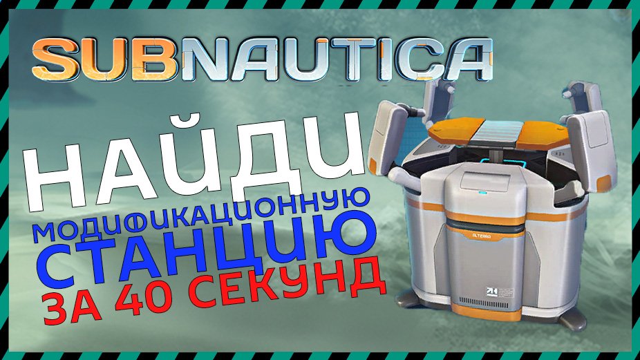 Чертеж модификационной станции subnautica