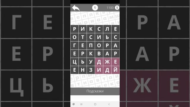 Найди слова - Профессии ?? (1 - 9 уровень) Обновление: 2020 смотреть онлайн