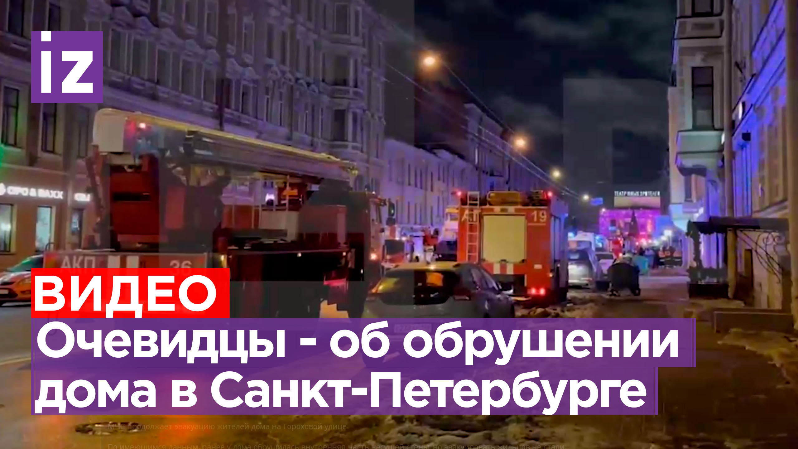 Спасатели с собаками осматривают завалы обвалившегося дома на Гороховой в Петербурге / Известия