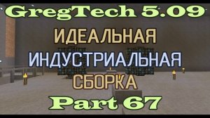 GT5.09 ИИС Гайд. Часть 67. Симбиоз майнера с квантовыми кольцами и перемещение целых многоблоков