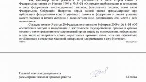 Ответ из АДминистрации президента об отсутствии каких-либо федеральных законов!