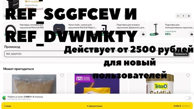 Промокоды на Яндекс маркете