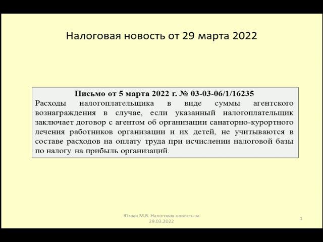 29032022 Налоговая новость о расходах на агента при оплате санаторного лечения работников