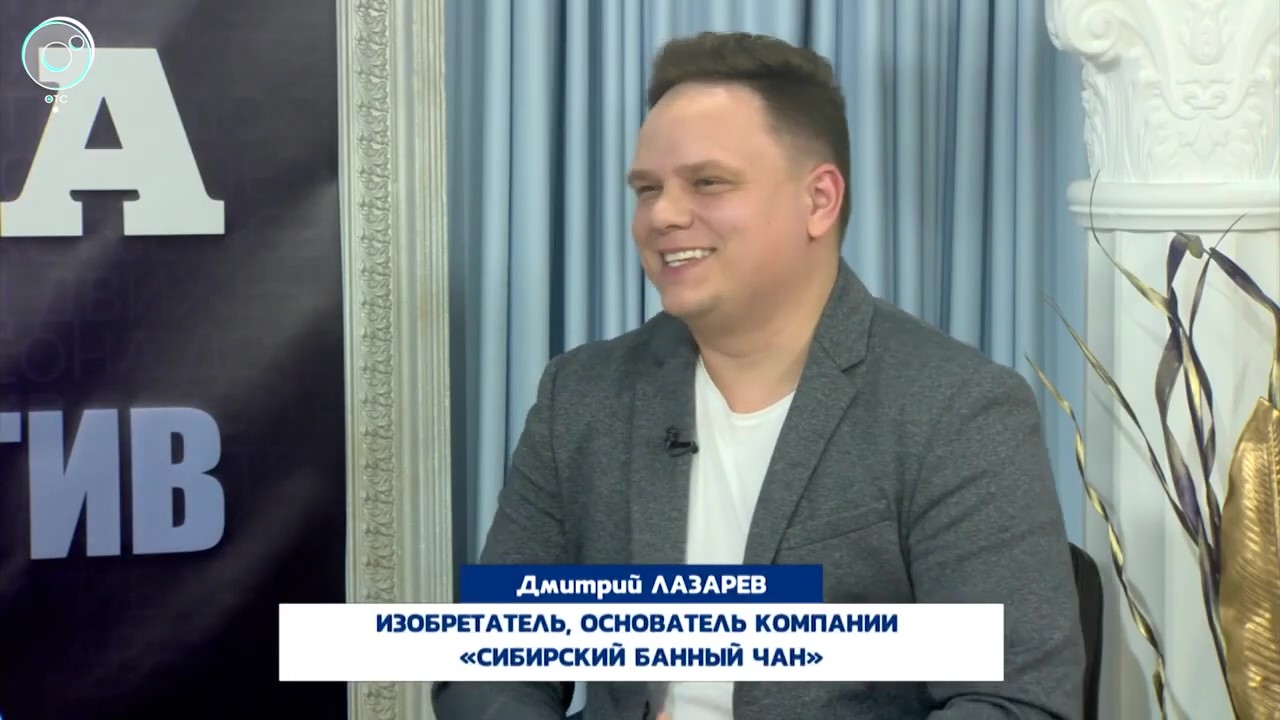Дмитрий Лазарев - основатель компании Сибирский Банный Чан  на телеканале ОТС