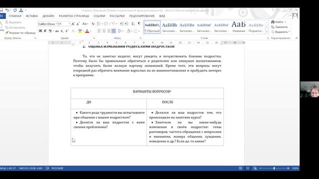 Организационные особенности реализации УМК «Развитие личностного потенциала подростков» смотреть онлайн