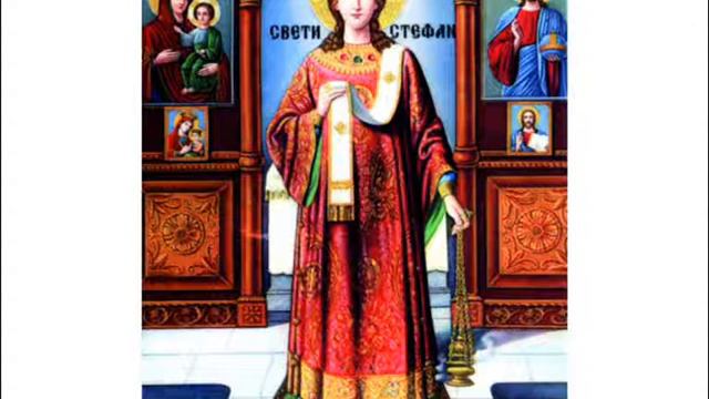 Тропар на Св. първомъченик и архидякон Стефан/27. Декември/ смотреть онлайн