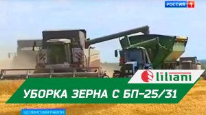 Безостановочная уборка зерна с бункером-перегрузчиком в ЗАО КИРОВСКИЙ КОННЫЙ ЗАВОД. Репортаж Дон-ТР