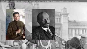 Октябрьская революция и установление советской власти в России