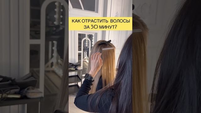 Очен-очень просто??С нашим набором для самостоятельного наращивания волос BYHOMONOTAPE