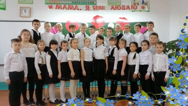 Поздравление с Днем матери от ребят 2 класса "В" МБОУ СОШ №2 смотреть онлайн