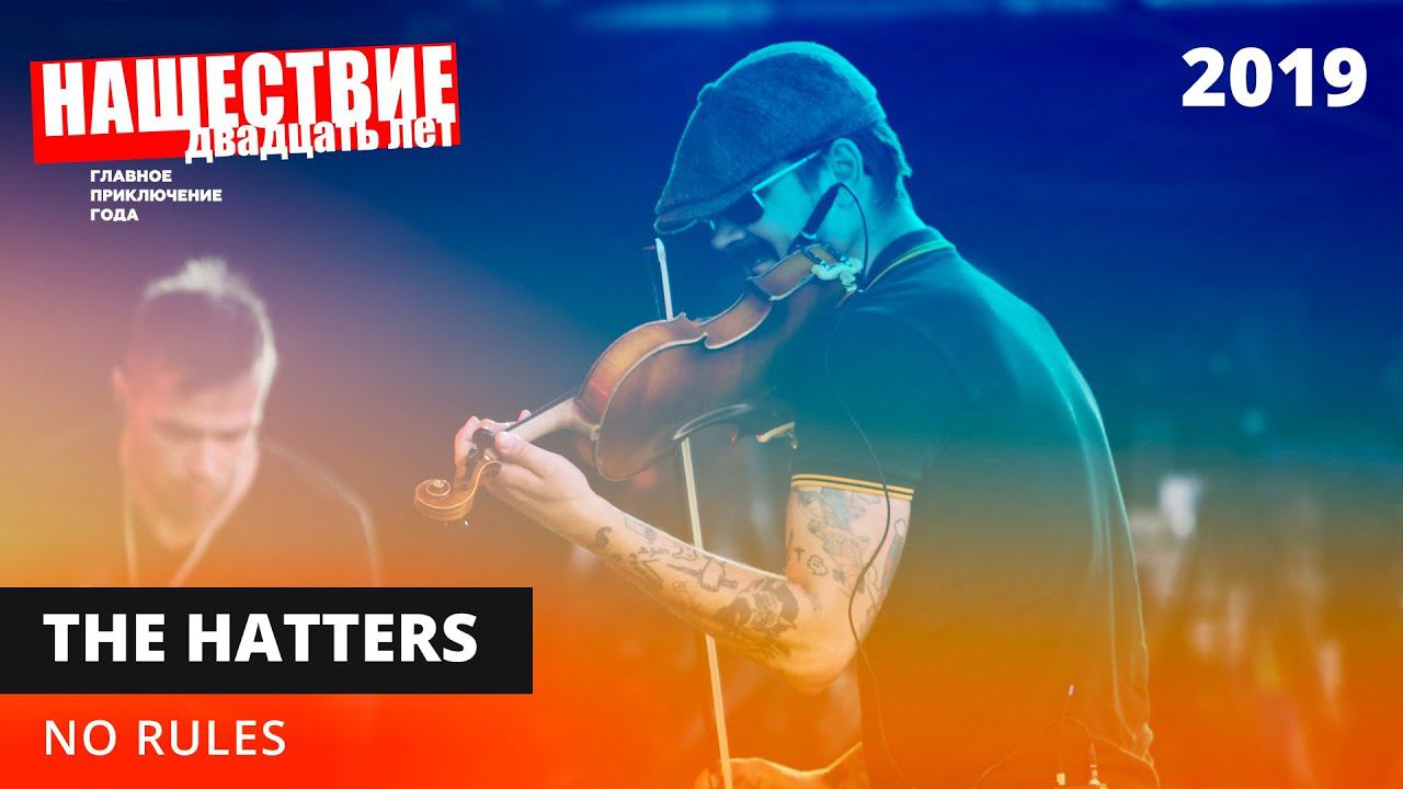Город поет the hatters текст. Шляпники нашествие 2018. no rules the hatters. the haters ноу рулес. the hatters no rules клип.
