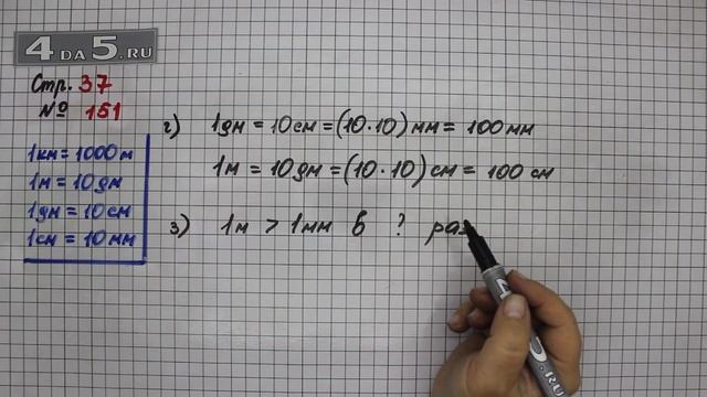 Страница 37 Задание 151 – Математика 4 класс Моро – Учебник Часть 1 смотреть онлайн