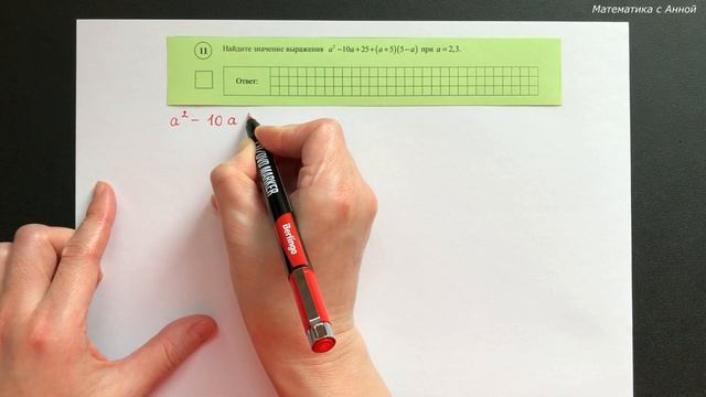 7 класс. Подготовка к ВПР. Задание 11