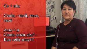 УРОК #2. КАК ТЕБЯ ЗОВУТ? [Казахский язык за минуту]