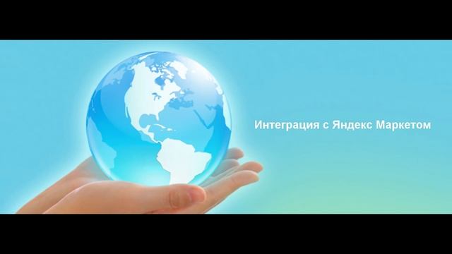 Яндекс Маркет - скрипт интеграции. Как интегрировать интернет-магазин с Яндекс Маркетом?