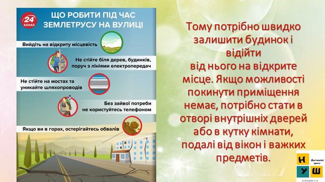 Урок 31 Землетруси і вулкани  Їх вплив на зміни земної поверхні. ЯДС 4клас