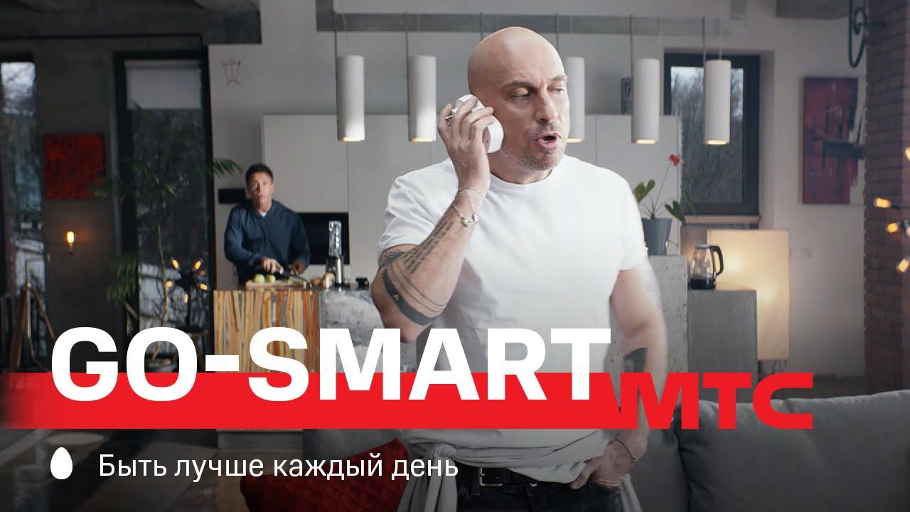 Реклама мтс с деревянко. МТС go Smart. Реклама МТС Нагиев и Деревянко и Бекмамбетов. Актёр из рекламы МТС Техногений. Нагиев МТС тариф для своих.