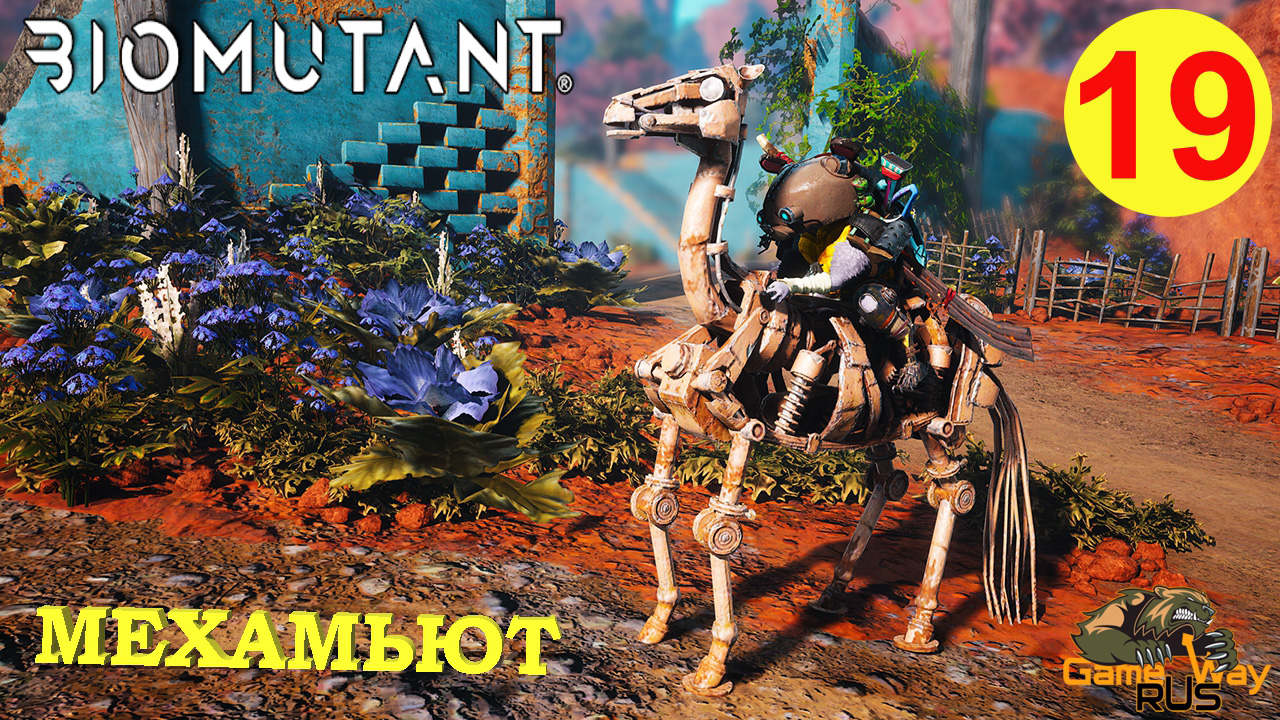 BIOMUTANT #19 ? Xbox SX МЕХАМЬЮТ. Прохождение на русском.