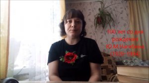 Домашняя библиотека в зарисовках. Выпуск № 17. Юрий Нагибин.