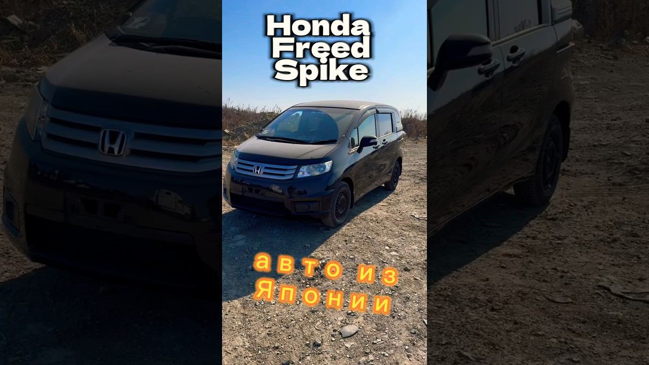 Шок цена! Honda Freed, если покупать в Японии! смотреть онлайн