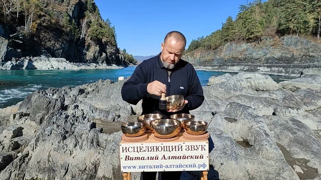 Исцеляющий звук поющих Чаш у реки Катунь. смотреть онлайн