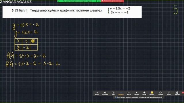 7-СЫНЫП АЛГЕБРА ТЖБ 2-НҰСҚА. 2-ТОҚСАН. смотреть онлайн