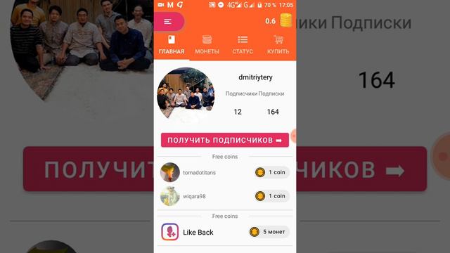 Foll - Взаимные подписчики игра
