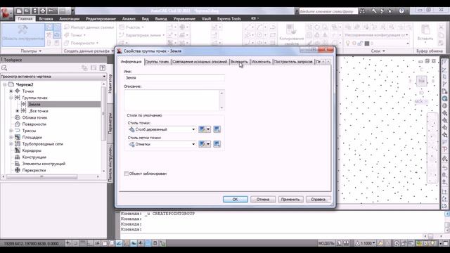 AutoCAD Civil 3D. 1.2 Создание групп точек. Работа с инженерными программами смотреть онлайн