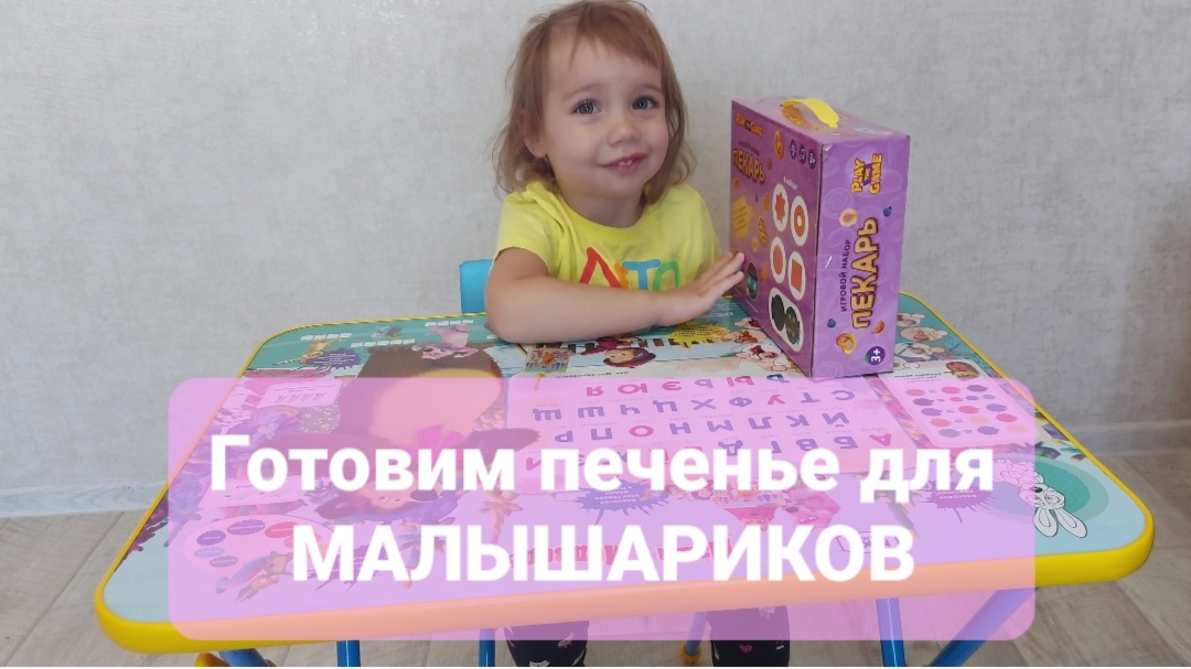 Ева готовит печенье для МАЛЫШАРИКОВ #малышарики смотреть онлайн