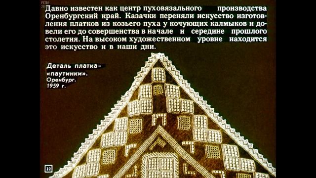 Диафильм Виды декоративно прикладного искусства /к урокам изобразительного искусства в 7 классе/