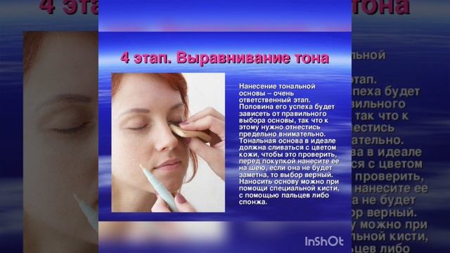 технология выполнения дневного макияжа. Гаук Ю.А. мастер производственного обучения смотреть онлайн