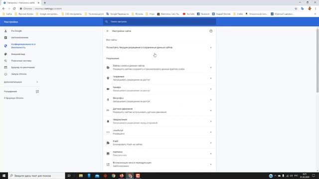 Как включить или отключить сохранение файлов Cookie