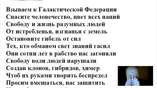 ОБРАЩЕНИЕ К ГАЛАКТИЧЕСКОЙ ФЕДЕРАЦИИ