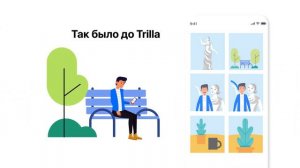 Видеопрезентация приложения "Trilla"