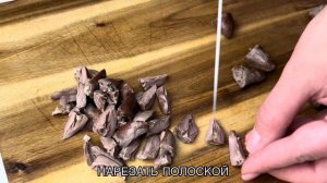 Взяла Куриные Сердечки и приготовила Грузинское блюдо! Вкусный и Сочный салат из куриных сердец