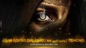 (Yakir Ganon \ Mor ben Yair)  123 Wahid Aithnan Thalathat