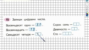 Задание 15 – ГДЗ по математике. Рабочая тетрадь 2 класс (Моро) 1 Часть