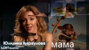 Кто озвучивает Моану на русский