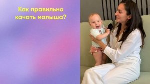 Как правильно качать малыша? Способы укачивания от консультанта по сну