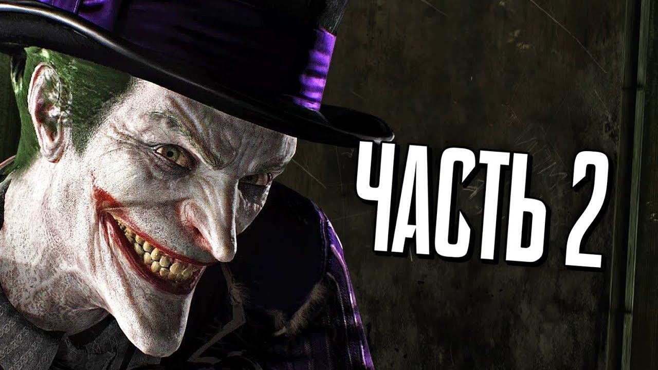 Прохождение Batman: Arkham Asylum – КОШМАР #2