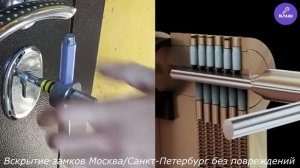 Вскрытие замков Москва / Санкт-Петербург. Взлом дверей. Как открыть? Как взломать замок? kly4.ru