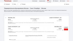 Бронирование, согласование и оплата деловых поездок через Smartway