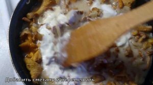 Сметанный ГРИБНОЙ соус.  Грибной соус из лисичек к мясу. Очень вкусный рецепт