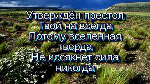 Ты царствуешь. (Христианские песни с текстом. Старый сборник).