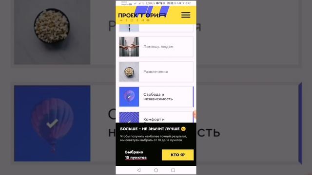 Проектория. Что интересного?